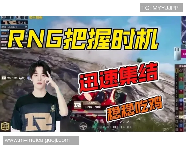 世界杯新闻和平精英战术解析：深入探讨RNG团队的全方位压制策略与执行力